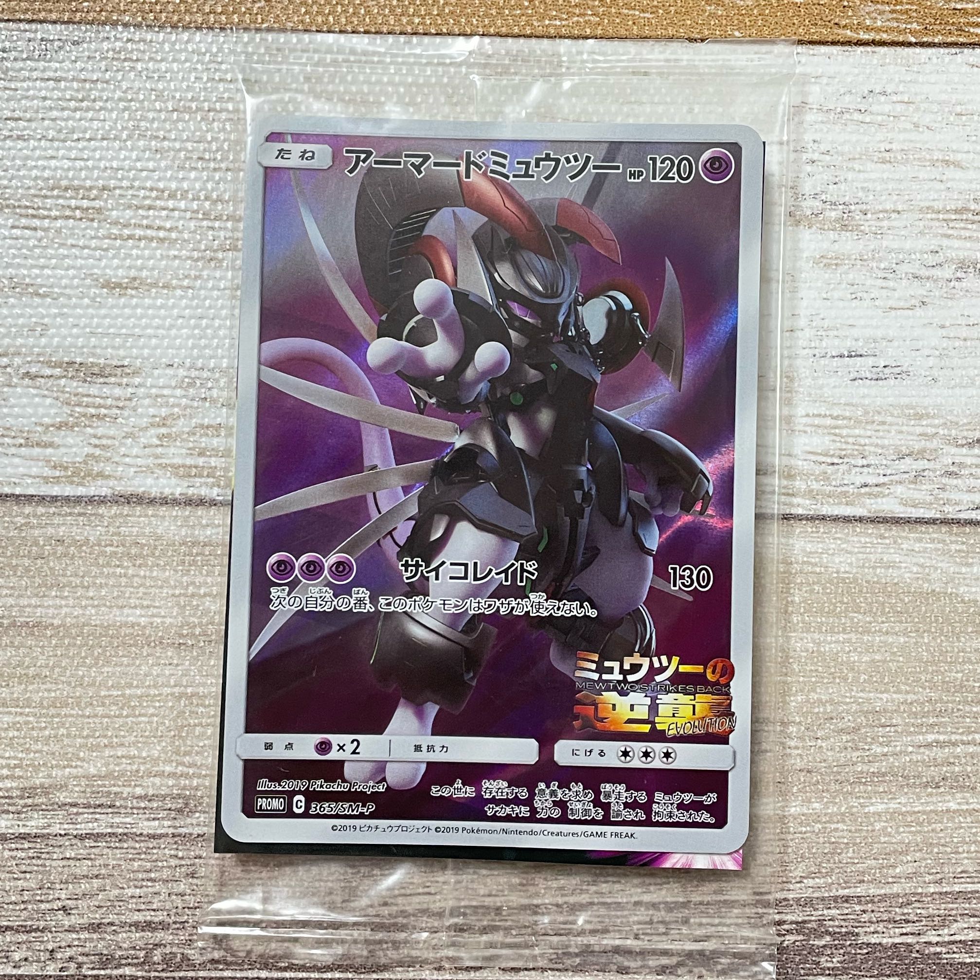 未開封 アーマードミュウツー プロモカード ミュウツーの逆襲 ポケモン