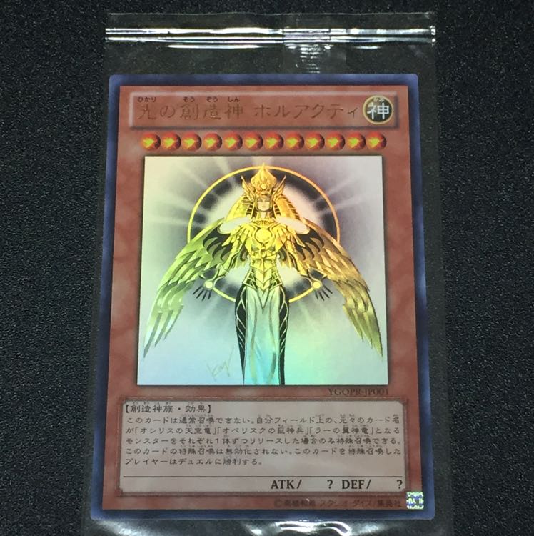 光の創造神 ホルアクティ 未開封 1枚の通販 まぁ〜明日の夜18時以降の