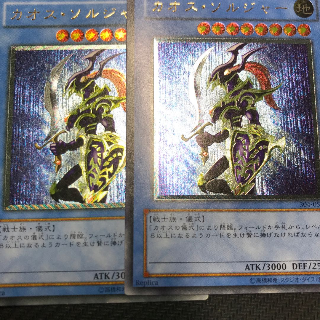 遊戯王 カオス・ソルジャー レリーフ アルティメットレア