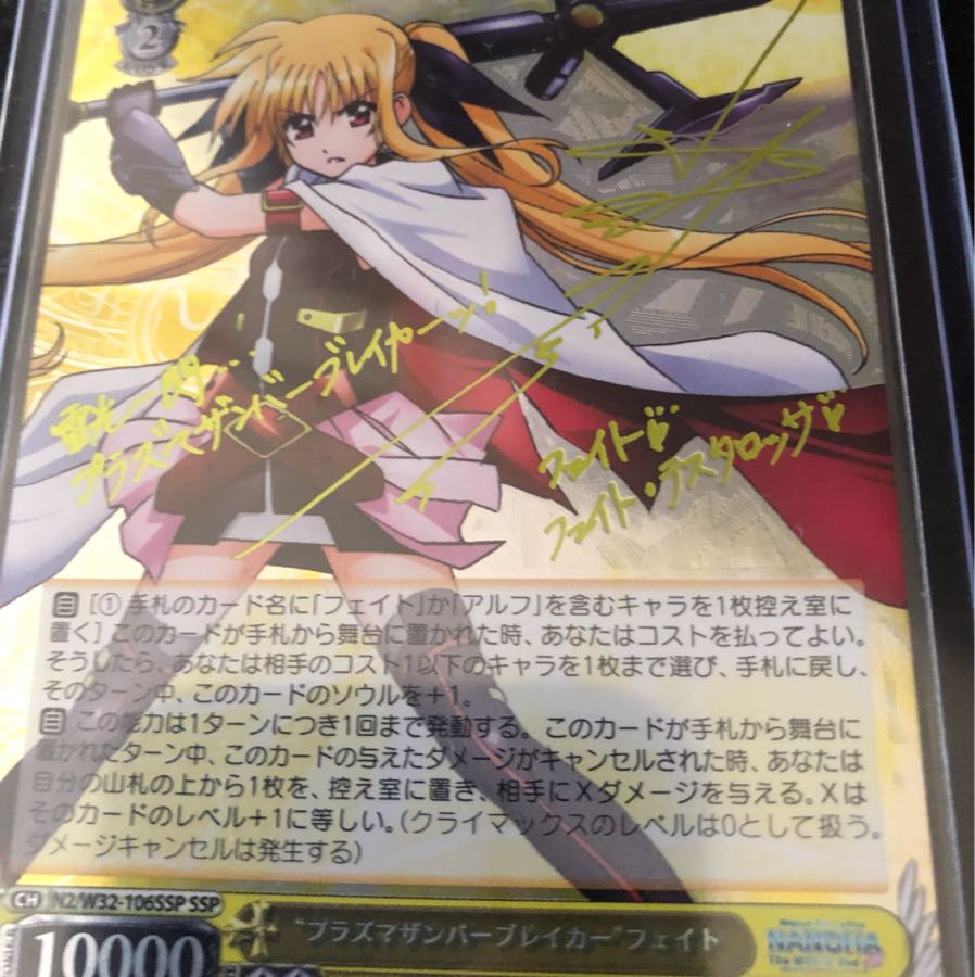 PSA10】ヴァイスシュヴァルツ プラズマザンバーブレイカー フェイト SSP