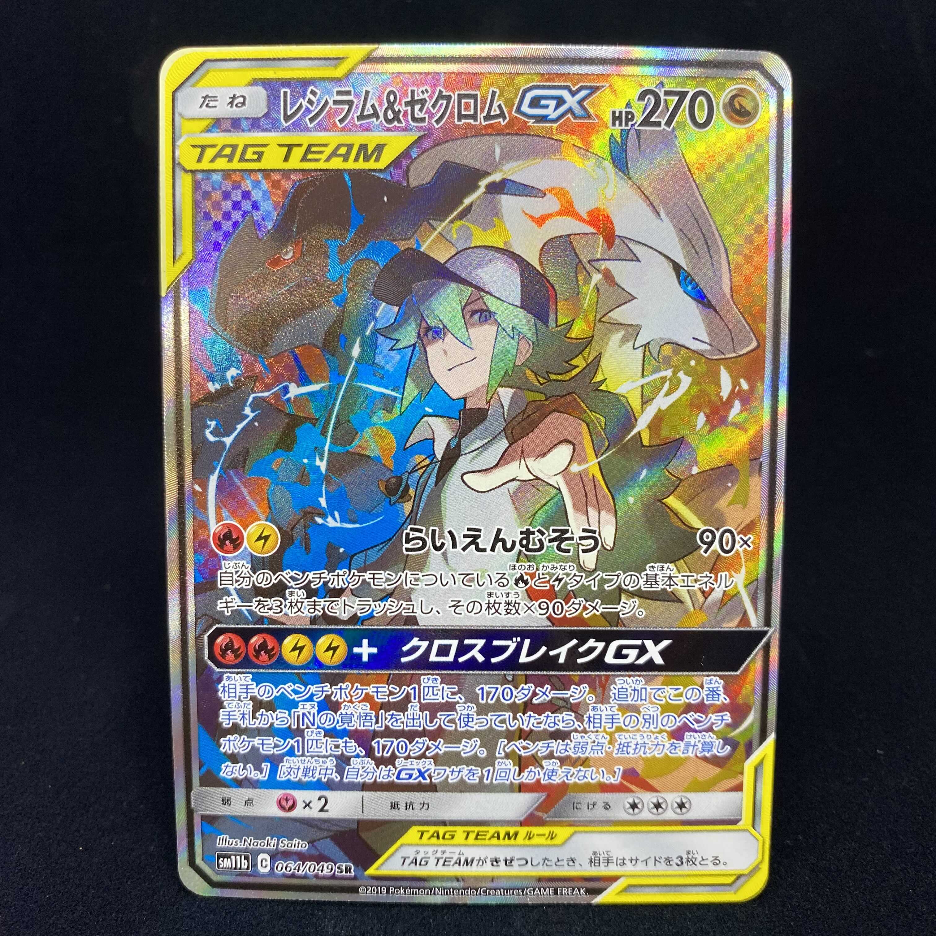 ポケモンカード レシラム＆ゼクロムGX SR SA PSA10 PSA10】レシラム