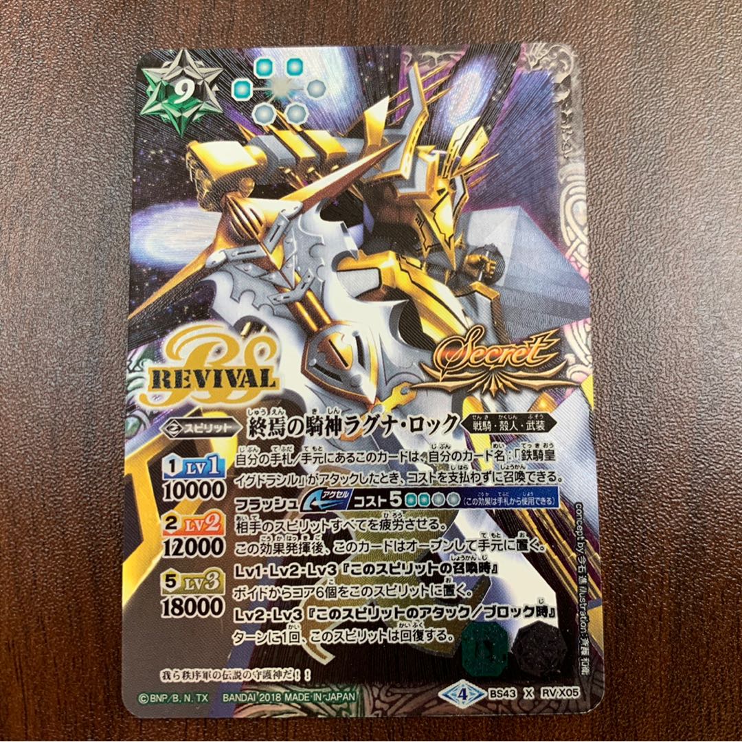 バトルスピリッツ 終焉の騎神ラグナ•ロック psa10 鑑定品 バトル