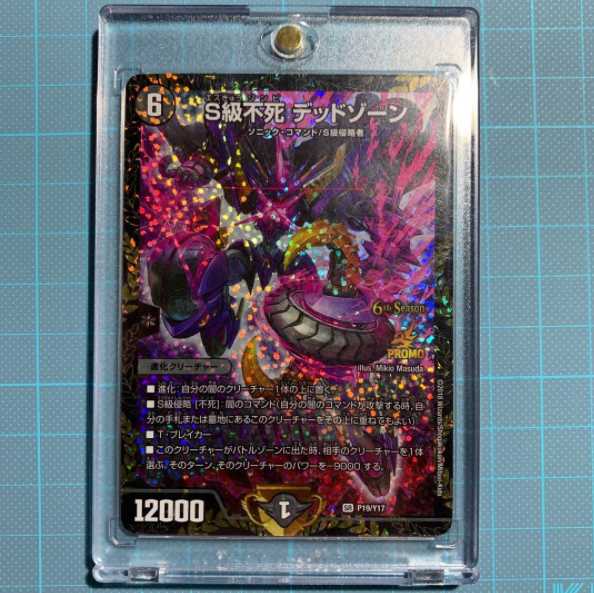 S級不死 デッドゾーン SR プロモ 1枚の通販 進太郎（1417019764） | magi