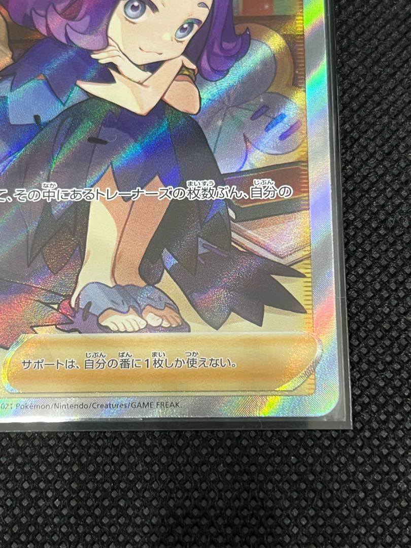 横線無】【極美品】フレームズレエラーカード アセロラの予感 SR 1枚の