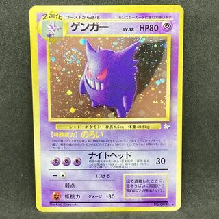 希少！ 裁断エラー！ 枠ズレ】ゲンガー 旧裏 ポケモンカード ホロ