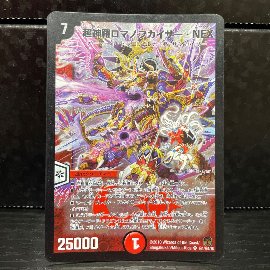 ロマノフカイザーnex 2枚 シークレット シク 超神羅ロマノフカイザー