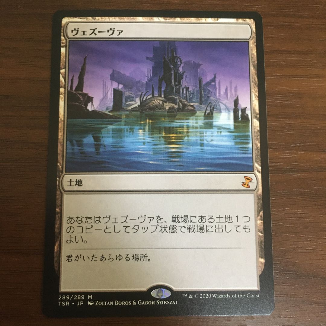 ヴェズーヴァ/Vesuva TSP日本語foil ヴェズーヴァ/Vesuva TSP日本語