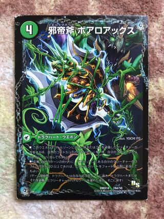 邪帝斧 ボアロアックス｜邪帝遺跡 ボアロパゴス｜我臥牙