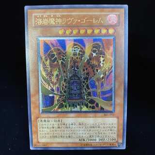 遊戯王 溶岩魔神ラヴァ・ゴーレム 301-051 アルティメット レリーフ