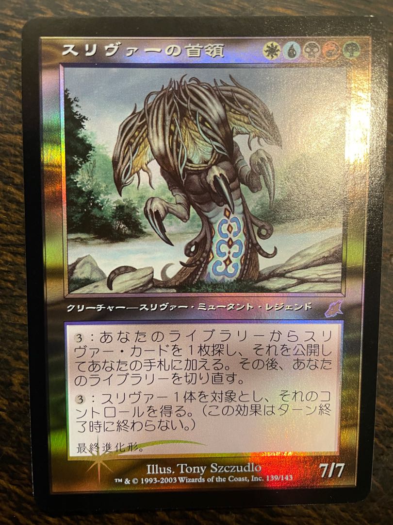 スリヴァーの首領 Sliver Overload 日本語 foil PSA8 スリヴァーの首領