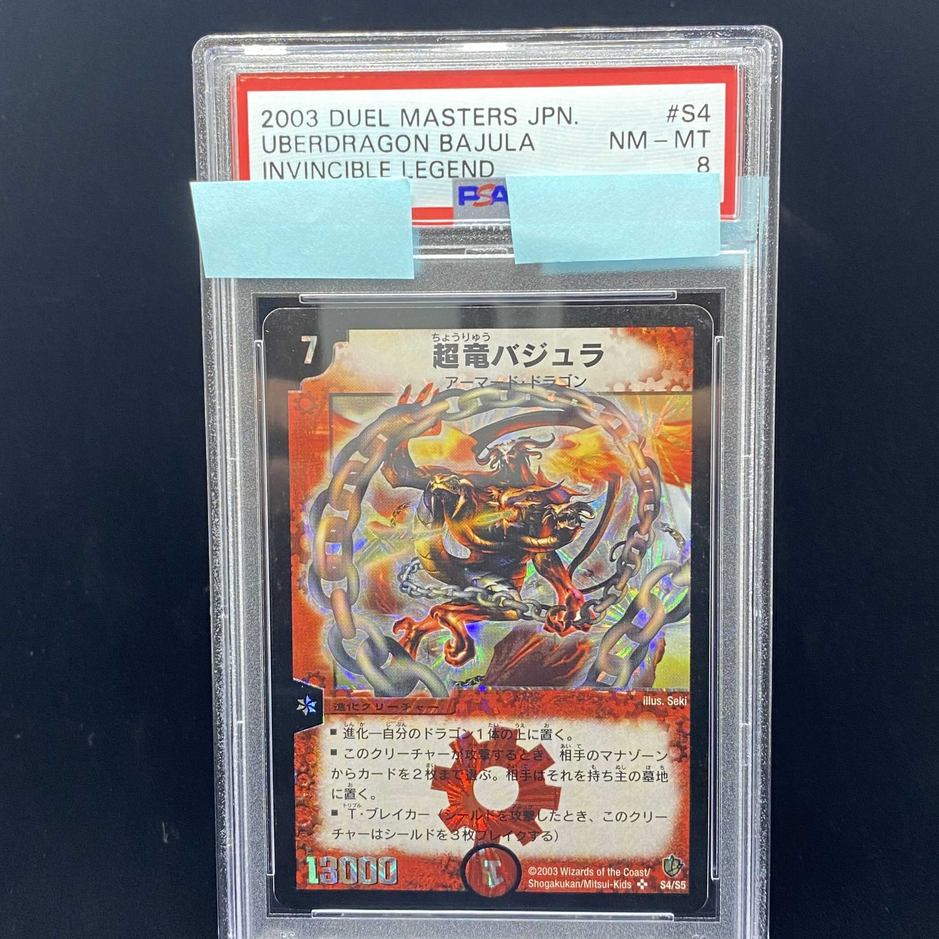 PSA8】超竜バジュラ 初期 893 PSA8】超竜バジュラ 初期 893 PSA8】超竜