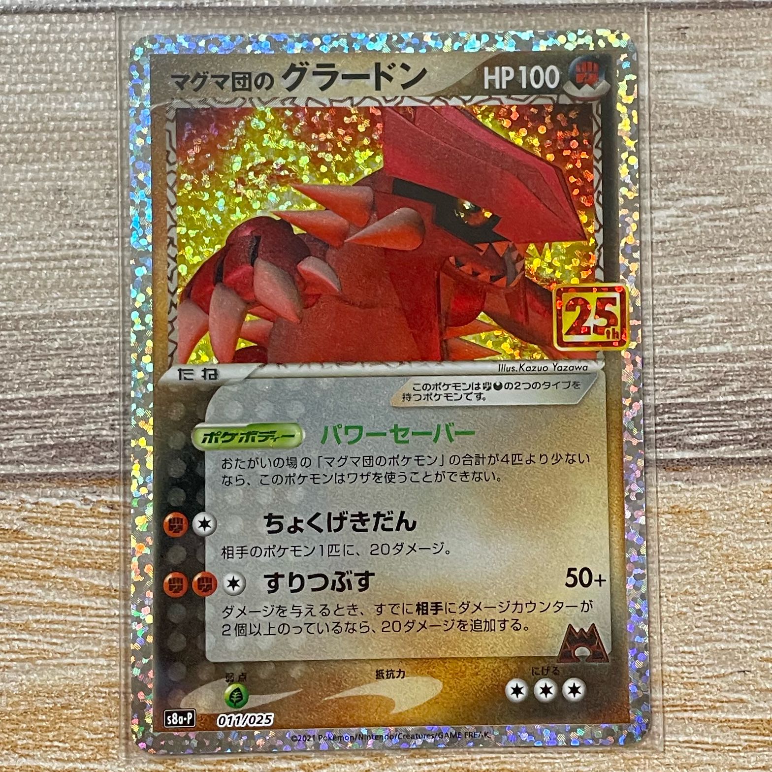マグマ団のグラードンEX PR ポケモンカード マグマ団のグラードンEX