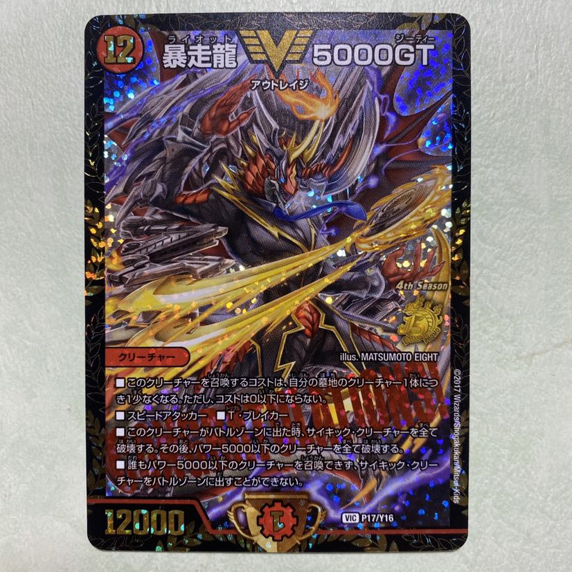 暴走龍5000GT プロモ CS ライオット 5000gtプロモ 暴走龍5000gt プロモ