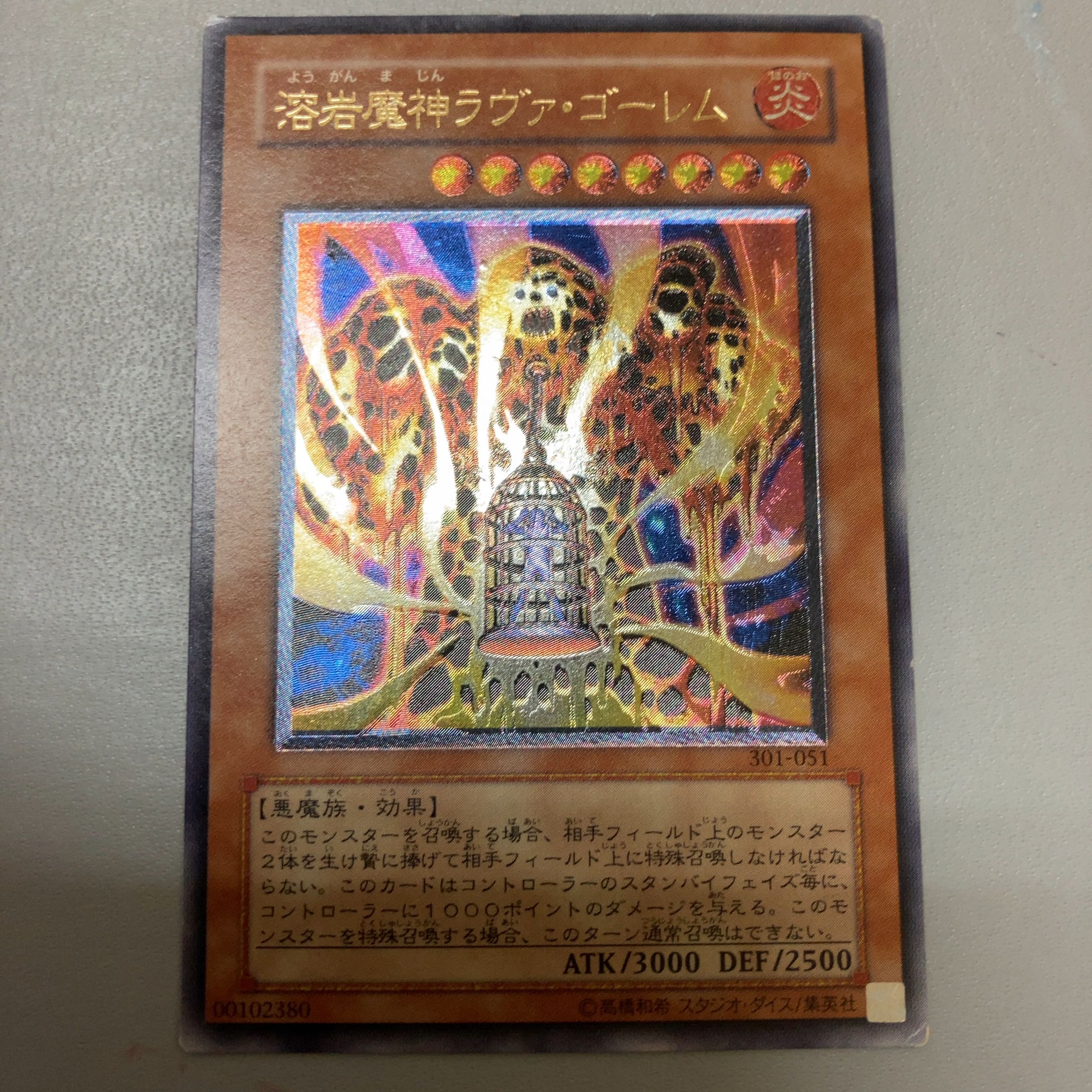 遊戯王 溶岩魔神ラヴァ・ゴーレム アルティメット レリーフ psa10