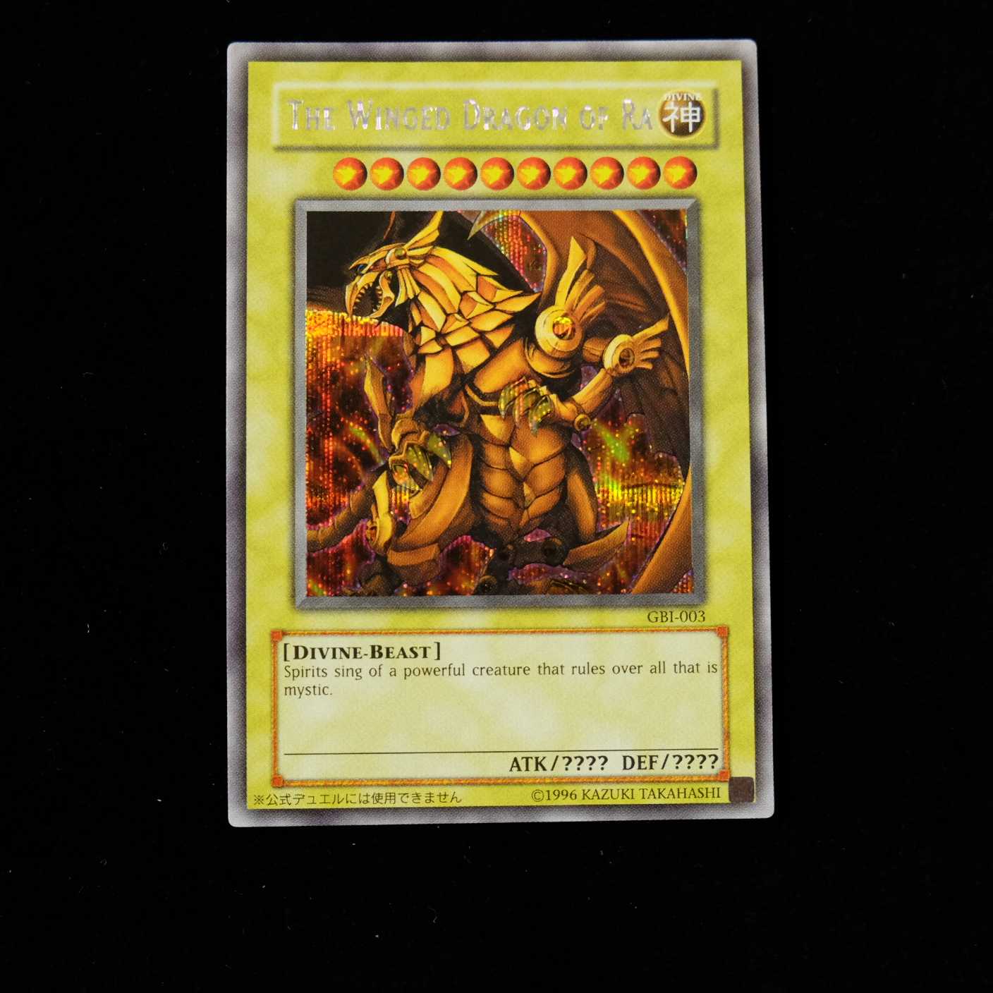 プリシク ラーの翼神竜 PSA10 PSA10鑑定済〕ラーの翼神竜【プリズマ