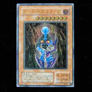 ダークネクロフィア/悪魔族/遊戯王カード/ レリーフ/アルティメット