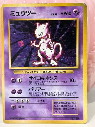 ポケカ ミュウツー 旧裏 ARS9 PSA ポケカ ミュウツー 旧裏 ARS9 PSA