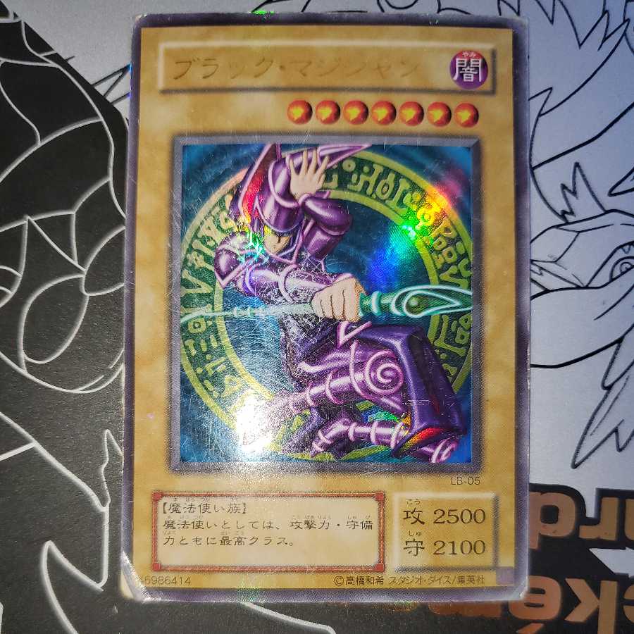 良品】青眼の白龍 2期ウルトラ LB-05