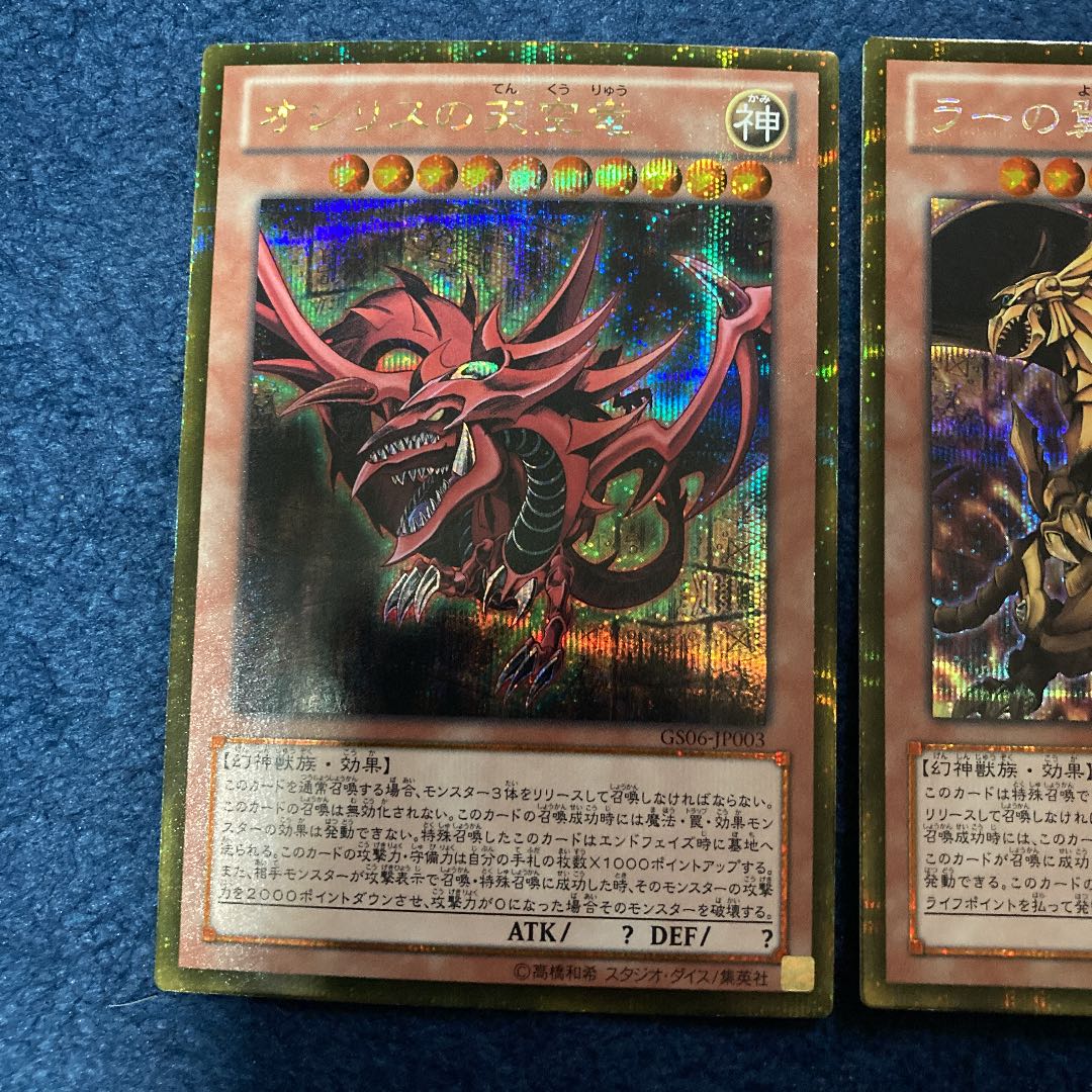 遊戯王カード 美品 三幻神 特典 シークレットレア GBI 遊戯王カード 美
