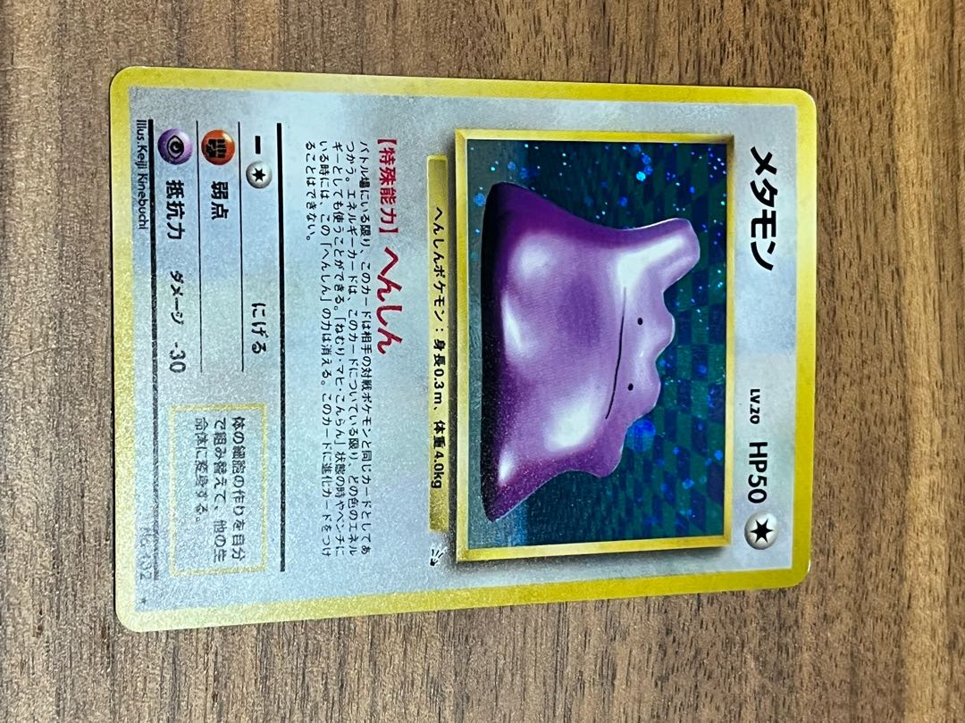 ポケモンカード 旧裏 メタモン PSA10 ポケカ 第3弾 DITTO ポケモン