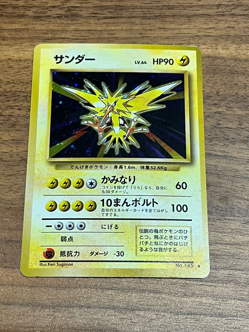 ポケモンカード 旧裏 サンダー 1枚の通販 けんぴ（285288610） | magi