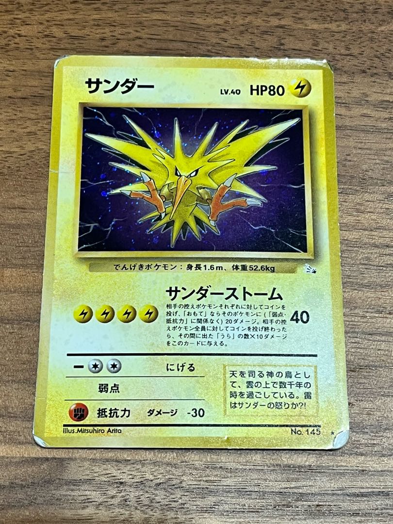 3100取引達成】ポケモンカード 旧裏 サンダー 初版 3100取引達成
