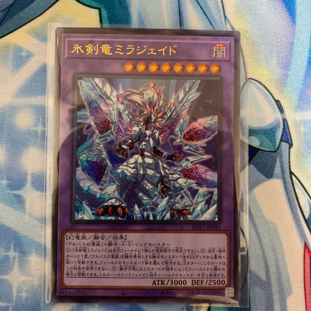 遊戯王 氷剣竜ミラジェイド EU版(英語) スターライト 1st 1枚 英語版