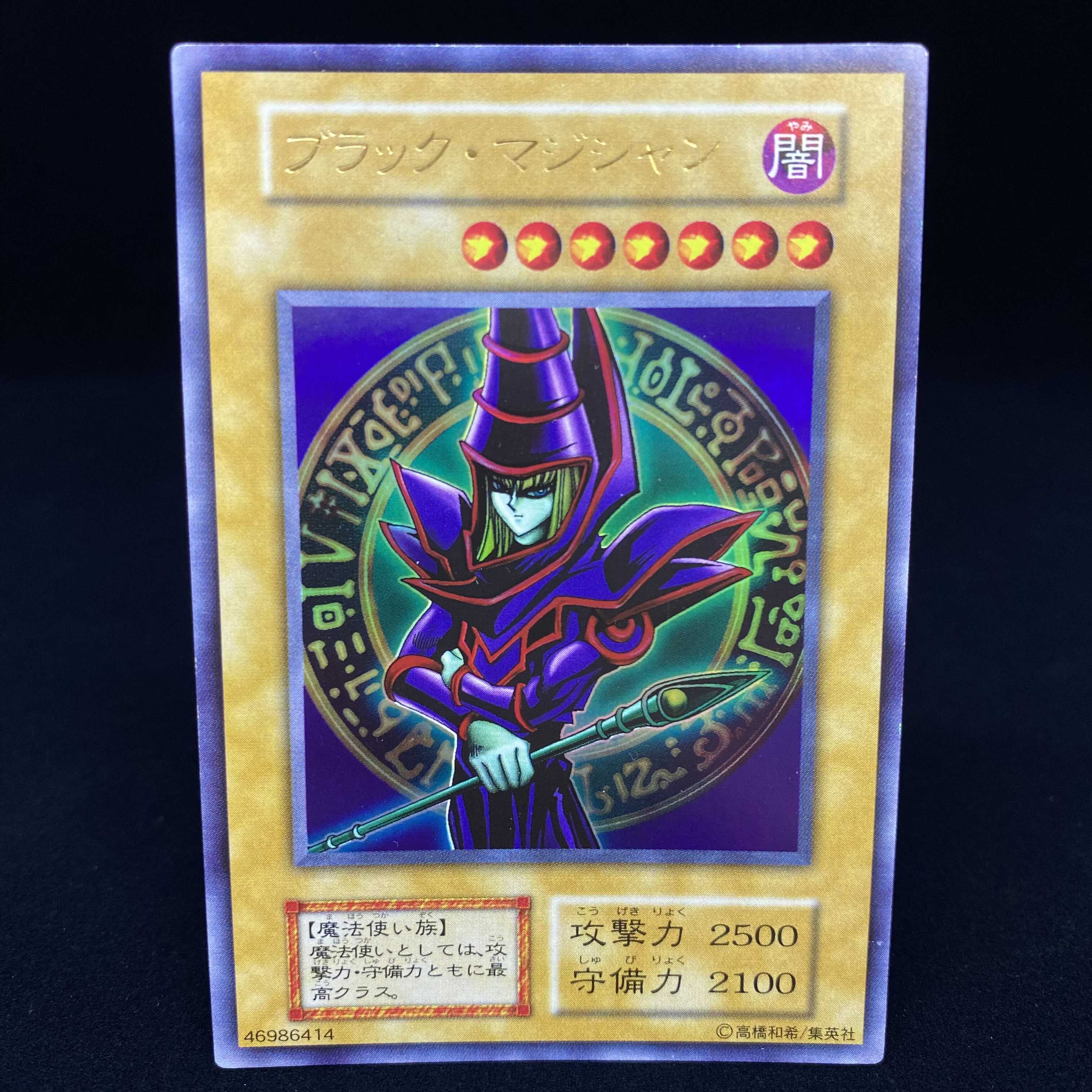 遊戯王カード ブラックマジシャン初期ウルトラレア ブラックマジシャン