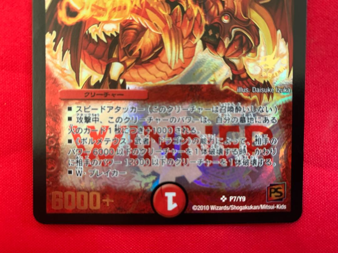 ボルシャック大和ドラゴン winner psa9 ボルシャック大和ドラゴン