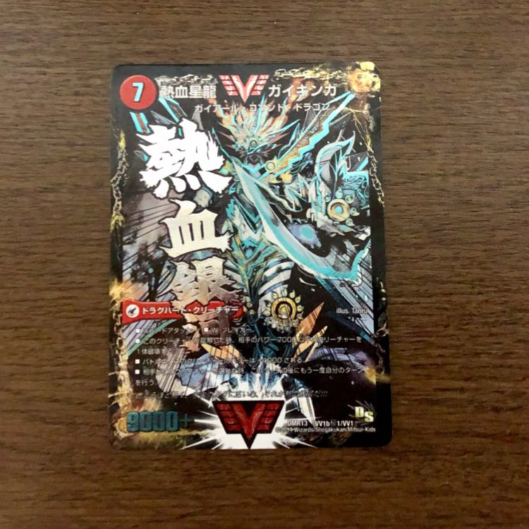 デュエルマスターズ ガイギンガ シークレット 文字 熱血星龍