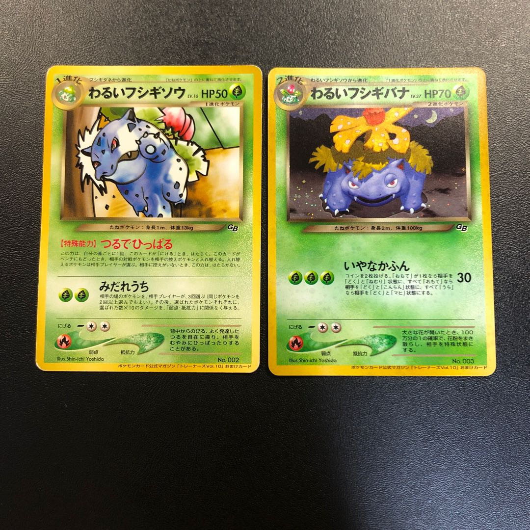 わるいフシギバナ ars10 旧裏 旧裏わるいフシギバナ ARS 10 ポケモン