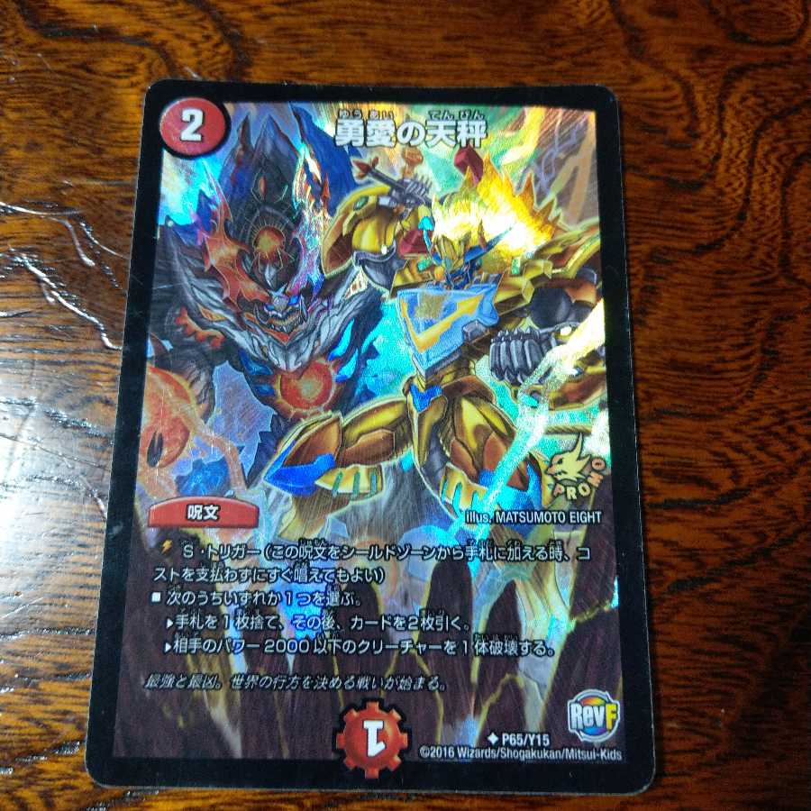 勇愛の天秤 友愛の天秤 プロモ 4枚セット デュエル・マスターズ 勇愛の