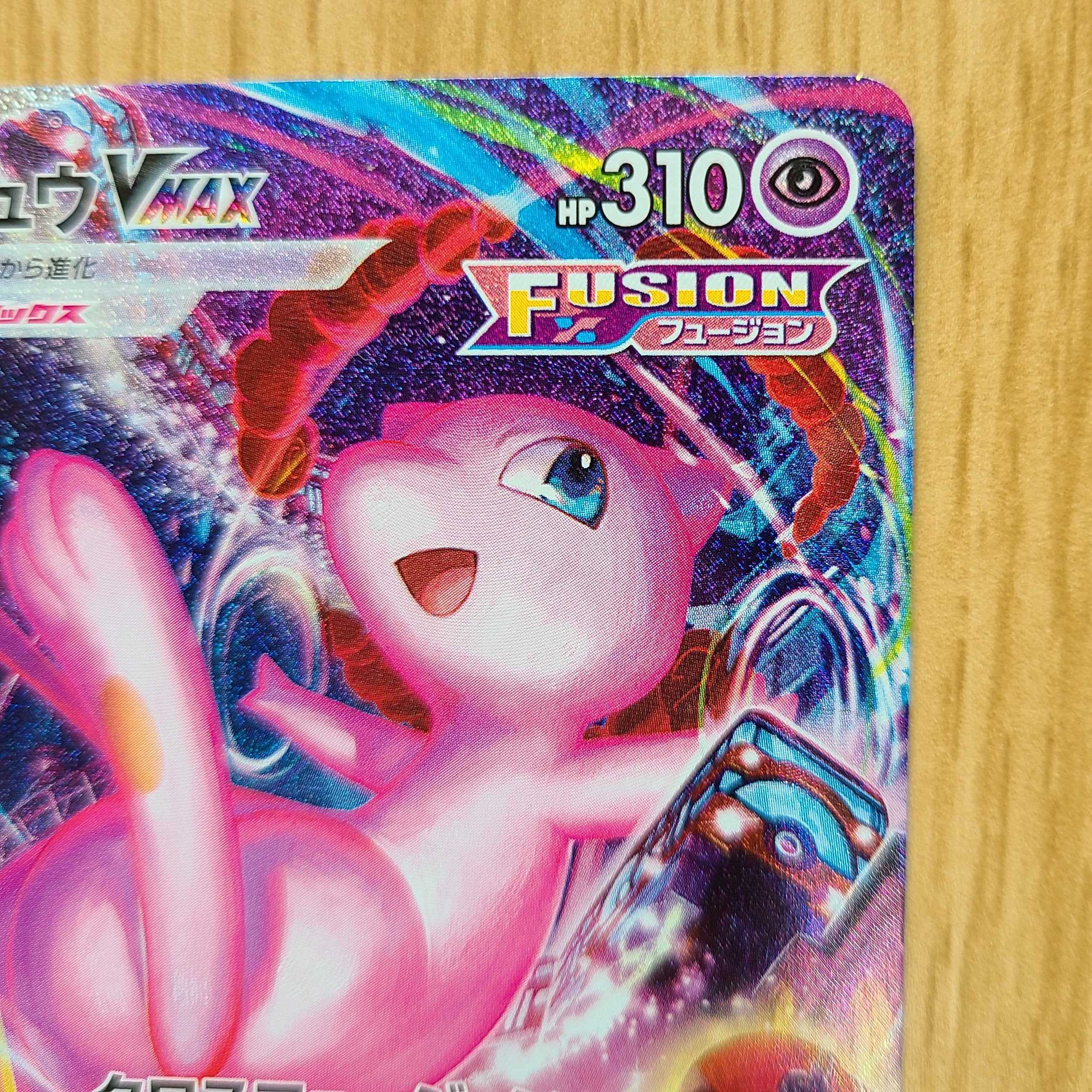 ポケモンカード ミュウ VMAX SA HR - 最新 ボーナス付き！ ミュウVMAX