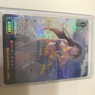 リシュリュー ヴァイスシュヴァルツ SP サイン入り ヴァイス サイン