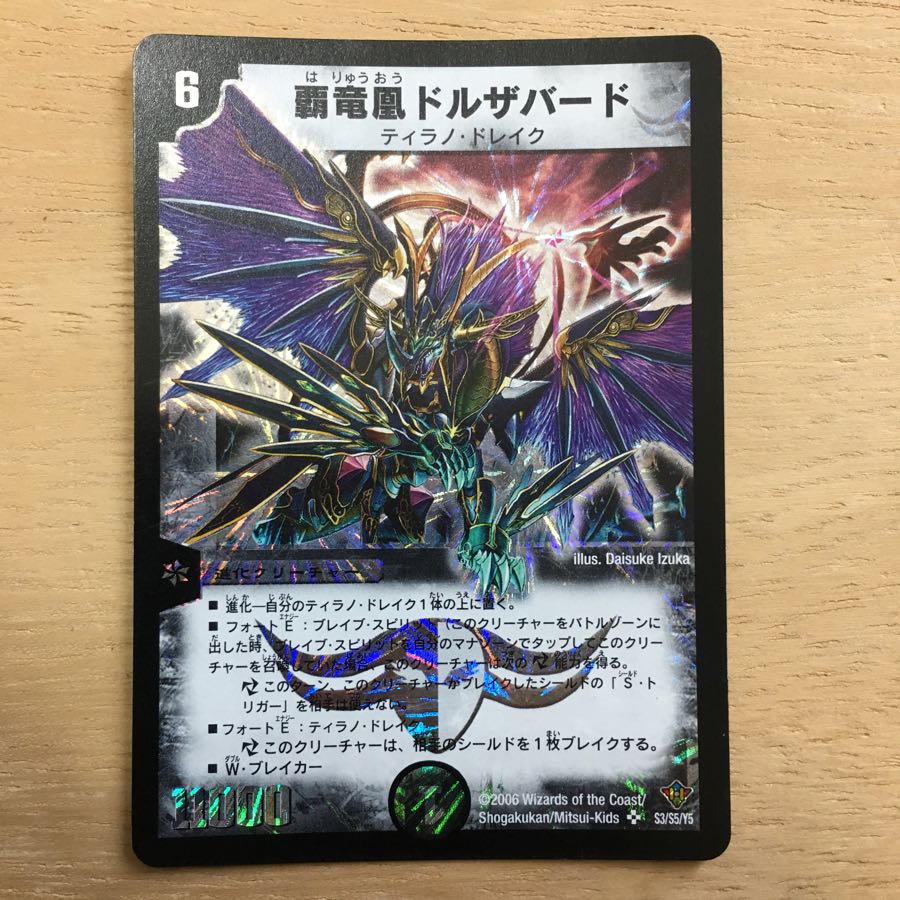 極美品】 デュエルマスターズ 覇竜凰ドルザバード 初期 極美品