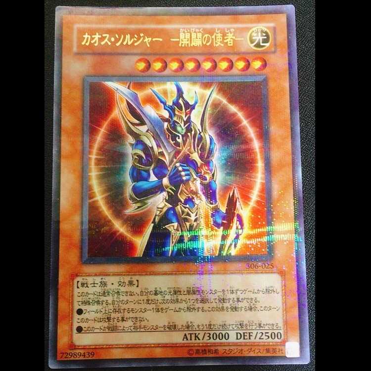 カオスソルジャー 初期 カードショップグラン / ［状態B］カオス