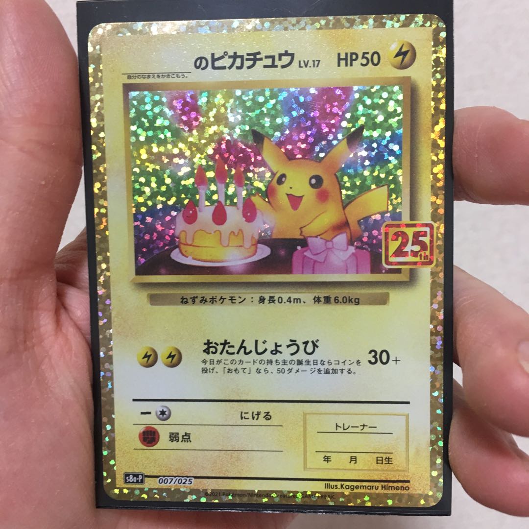 お誕生日ピカチュウ25th psa10 ポケモンカード ポケカ お誕生日