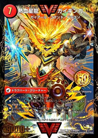 状態B〕銀河大剣ガイハート/熱血星龍ガイギンガ【VV】{ThankYou 1枚
