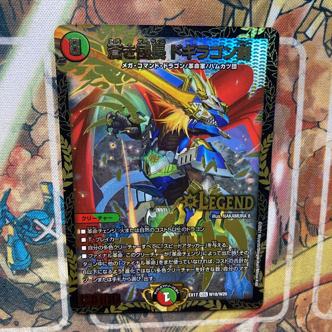 ドギラゴン剣 winner