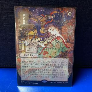 儚い存在 Ephemerate JP 068 日本画 STA 4枚セット 儚い存在