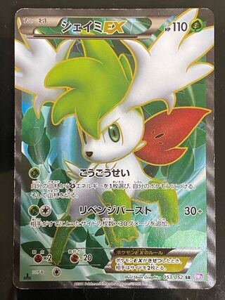シェイミ EX UR best of XY 美品 2026年最新】シェイミex urの人気