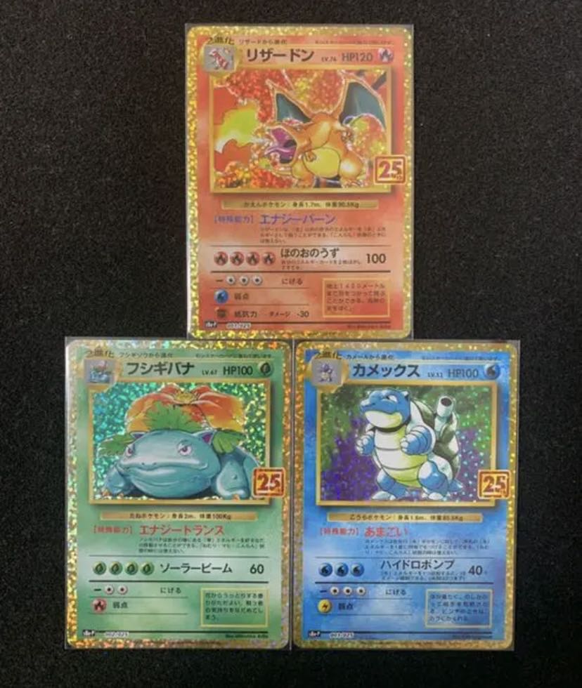 ポケモンカード 御三家 カメックス リザードン フシギバナ 25th psa10