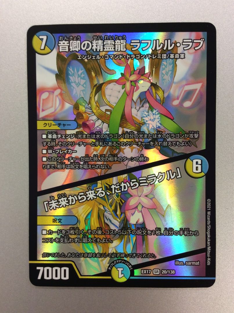 デュエルマスターズ 引退品 ラフルルラブ金トレ含む 音卿の精霊龍