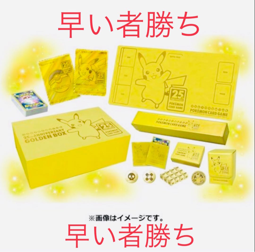 売れ筋 ポケモン25周年ゴールデンボックス ポケモンカードゲーム 25