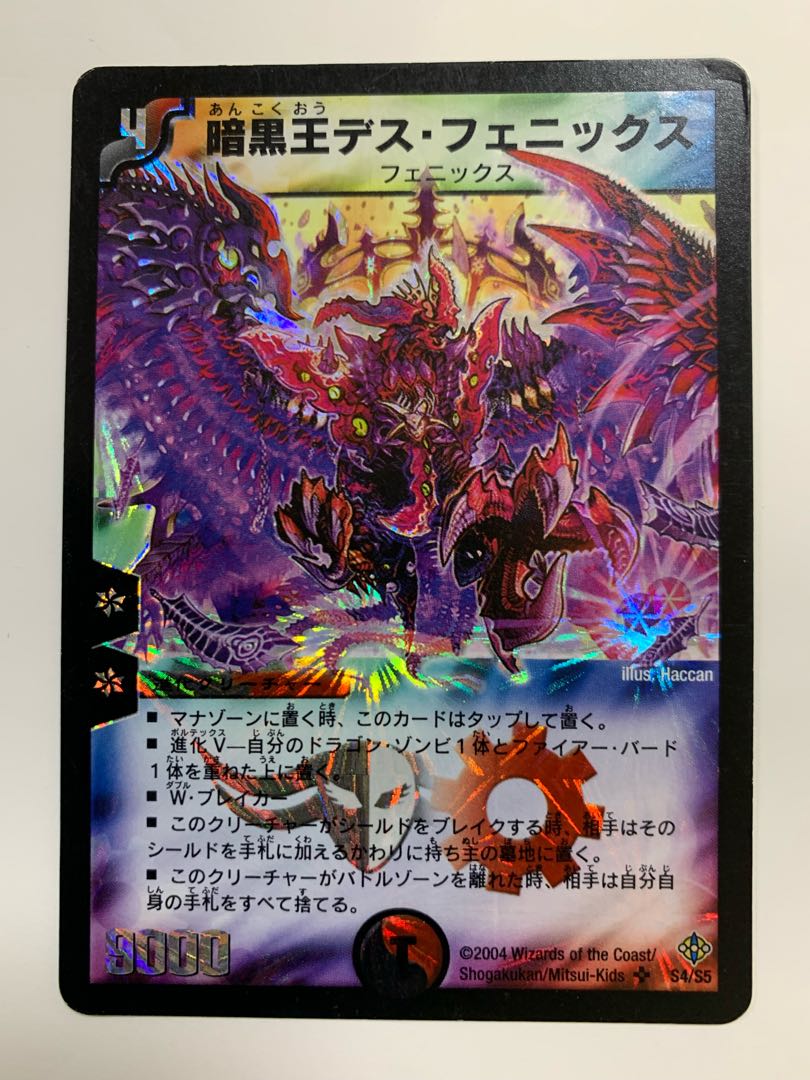 PSA8 暗黒王デスフェニックス 初期 PSA8 暗黒王デスフェニックス 初期
