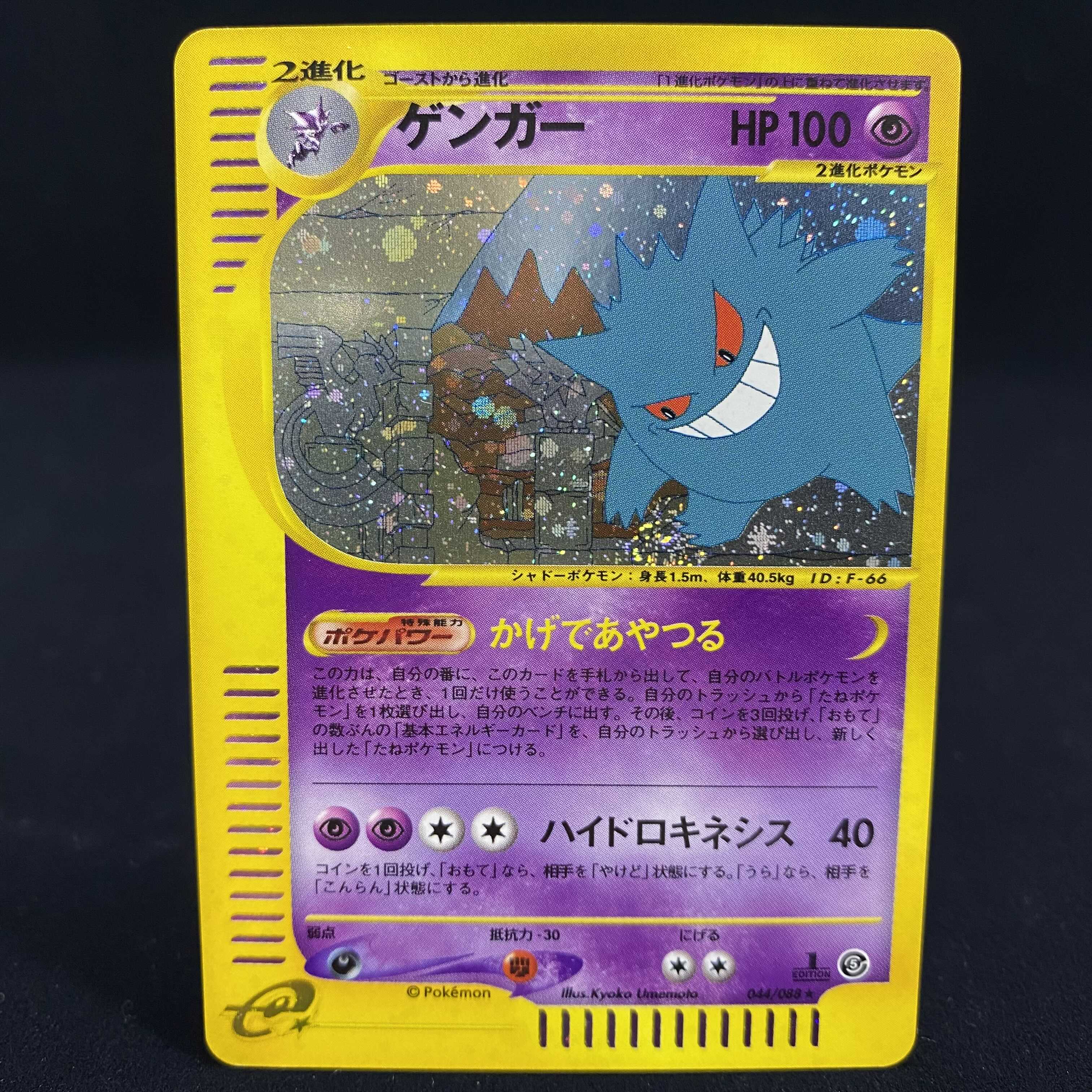 PSA9】ゲンガー/Gengar 旧裏 キラ holo ポケモンカード PSA9】ゲンガー