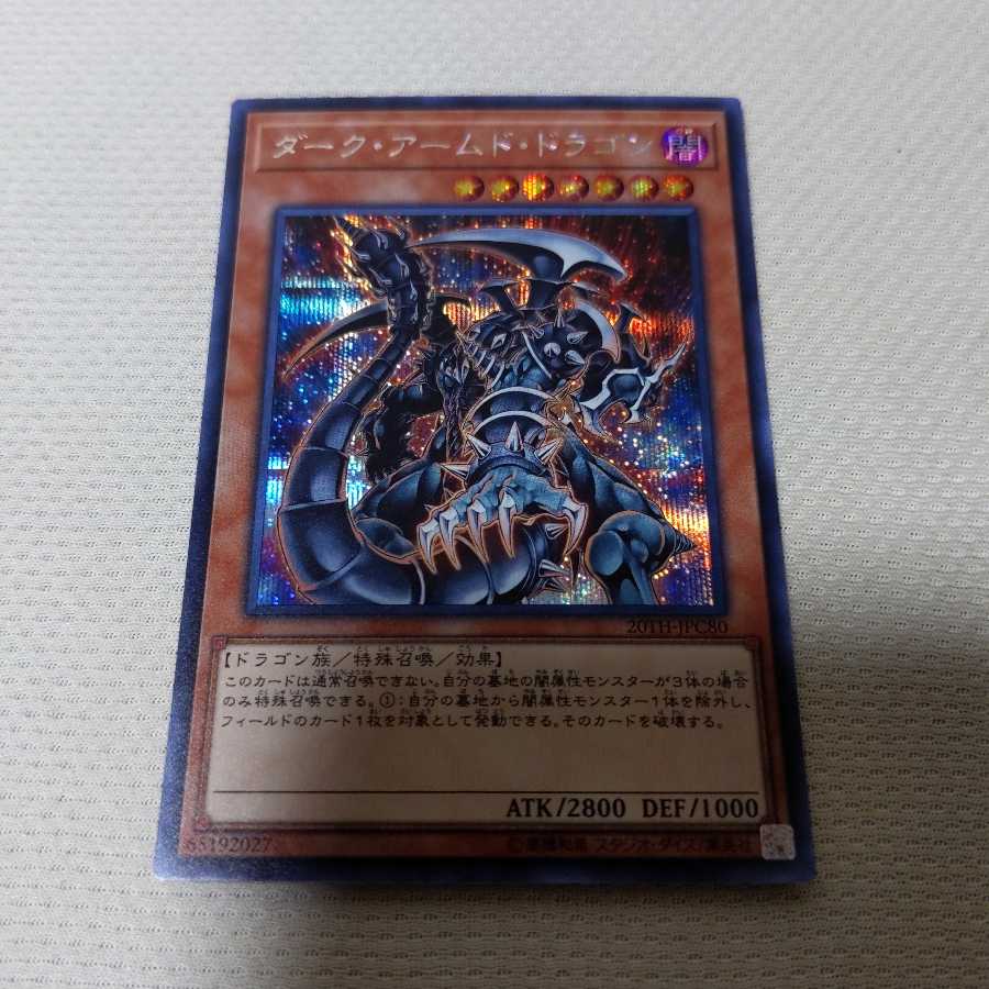 ドイツ版】ダーク アームド ドラゴン シークレット ドイツ版】ダーク