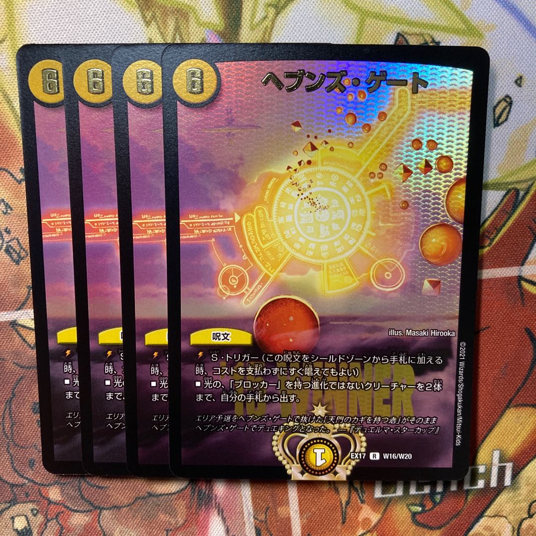 ヘブンズゲート winner