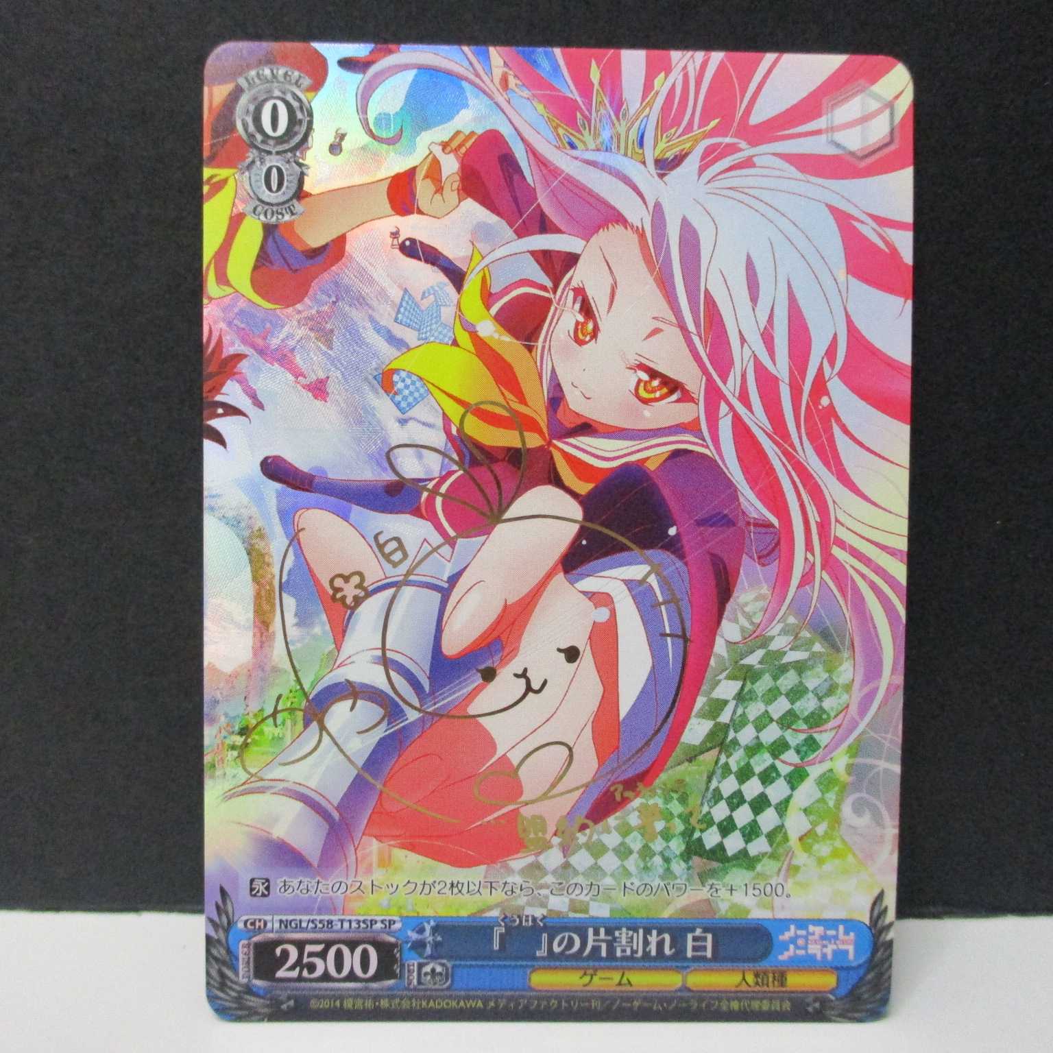 の片割れ白SP ヴァイス