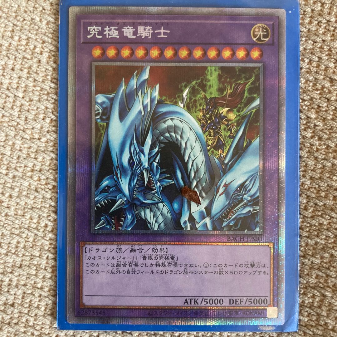 PSA10】最安値 遊戯王 究極竜騎士 プリズマ 鑑定品 psa10 究極竜騎士